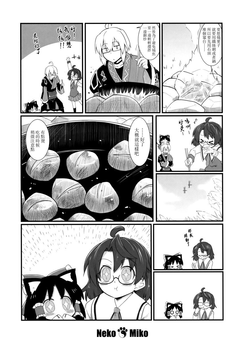 猫巫女（秋）韩漫全集-全一话无删减无遮挡章节图片 
