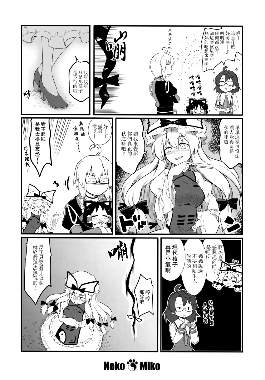 猫巫女（秋）韩漫全集-全一话无删减无遮挡章节图片 
