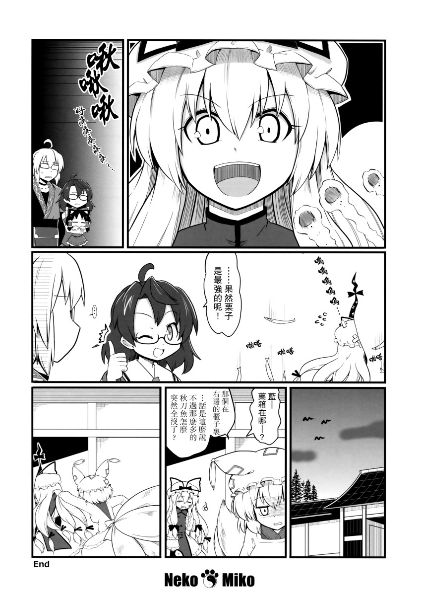 猫巫女（秋）韩漫全集-全一话无删减无遮挡章节图片 