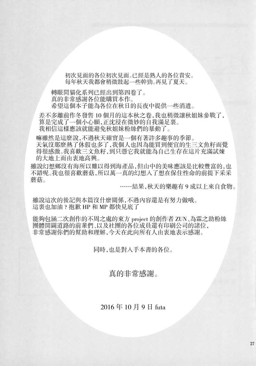 猫巫女（秋）韩漫全集-全一话无删减无遮挡章节图片 