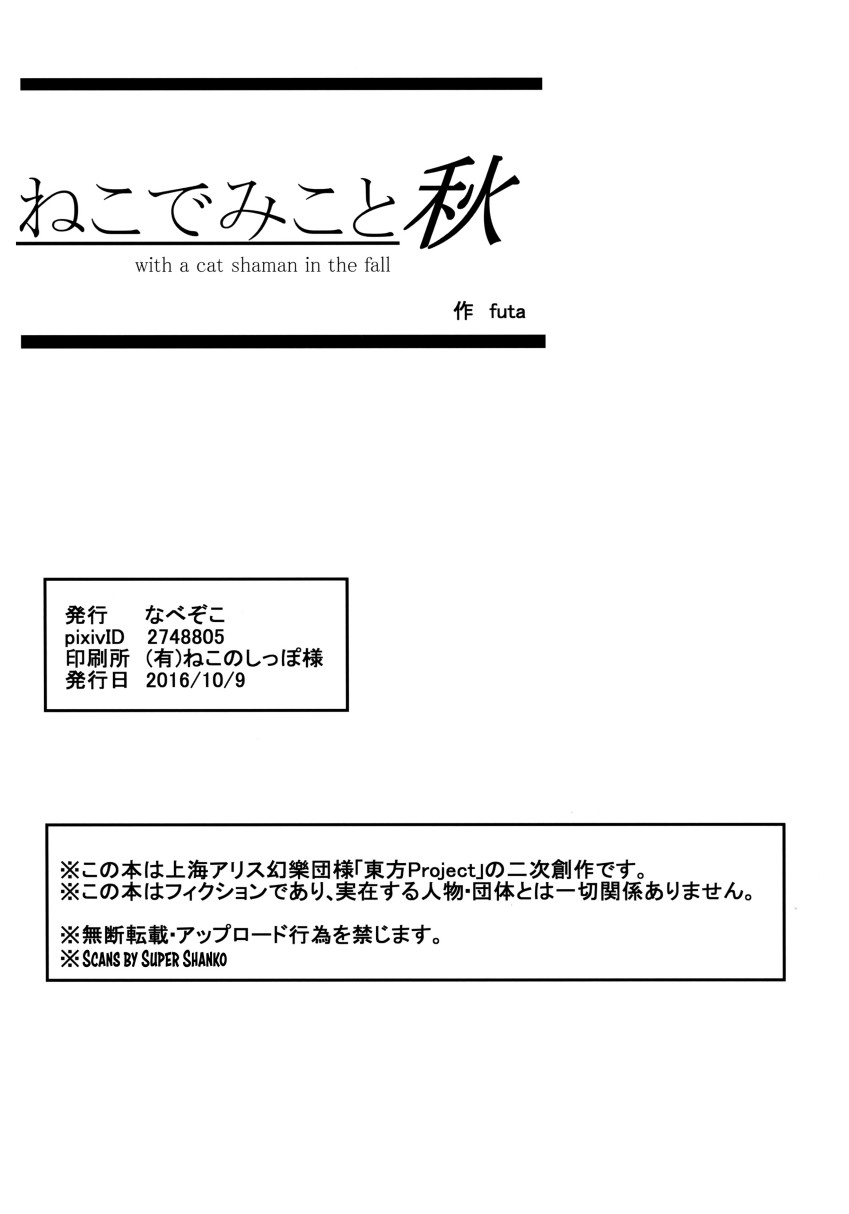 猫巫女（秋）韩漫全集-全一话无删减无遮挡章节图片 