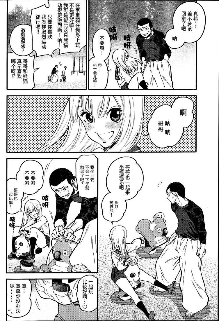 不良妹控的粉色日常韩漫全集-第01话无删减无遮挡章节图片 