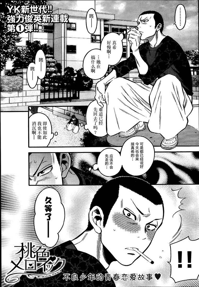 不良妹控的粉色日常韩漫全集-第01话无删减无遮挡章节图片 