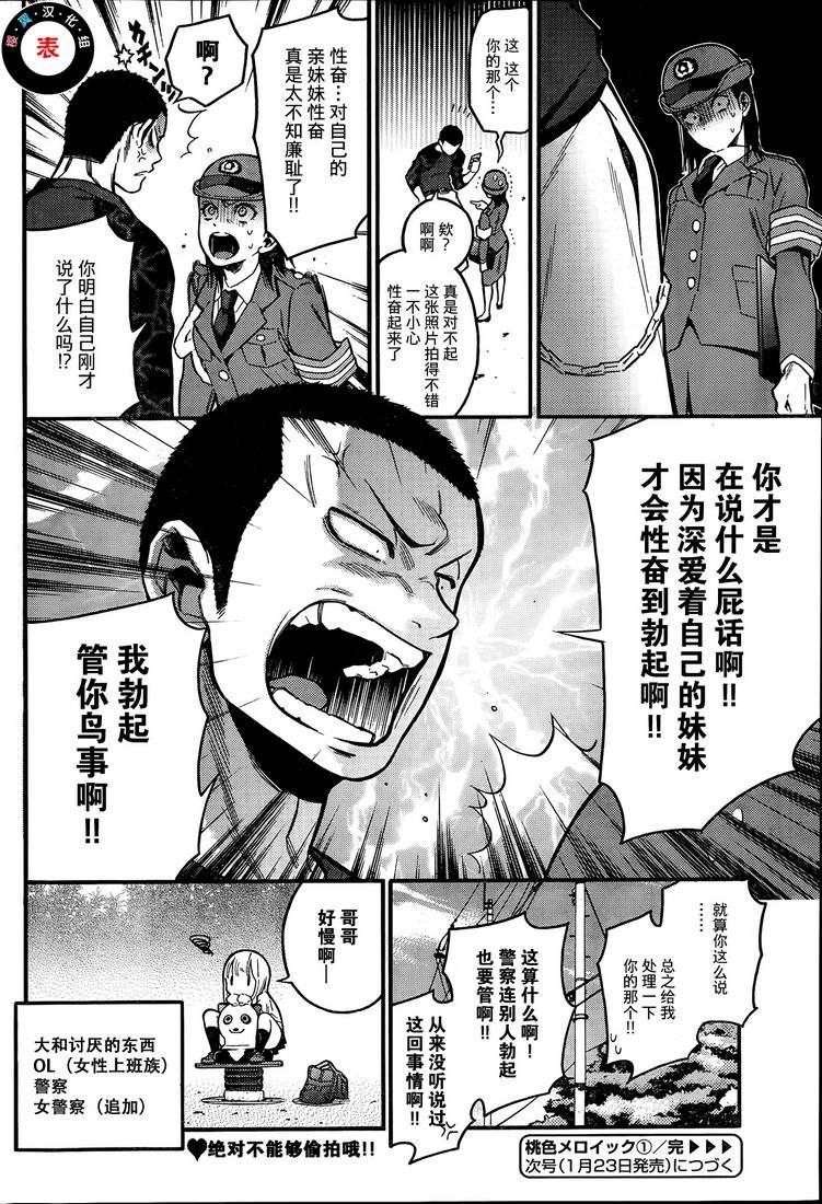 不良妹控的粉色日常韩漫全集-第01话无删减无遮挡章节图片 