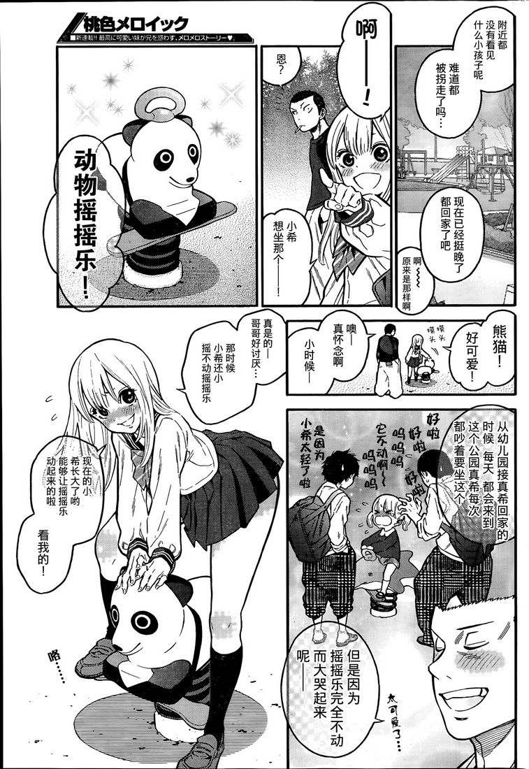 不良妹控的粉色日常韩漫全集-第01话无删减无遮挡章节图片 