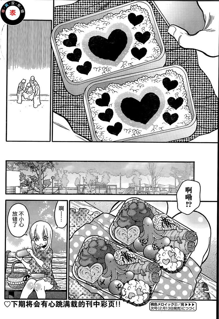 不良妹控的粉色日常韩漫全集-第02话无删减无遮挡章节图片 