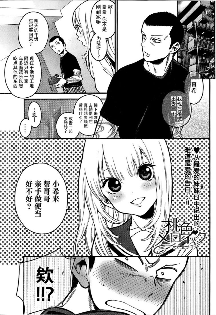 不良妹控的粉色日常韩漫全集-第02话无删减无遮挡章节图片 