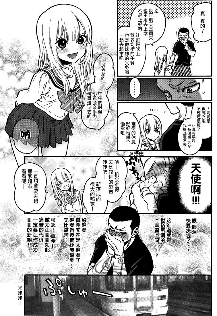 不良妹控的粉色日常韩漫全集-第02话无删减无遮挡章节图片 