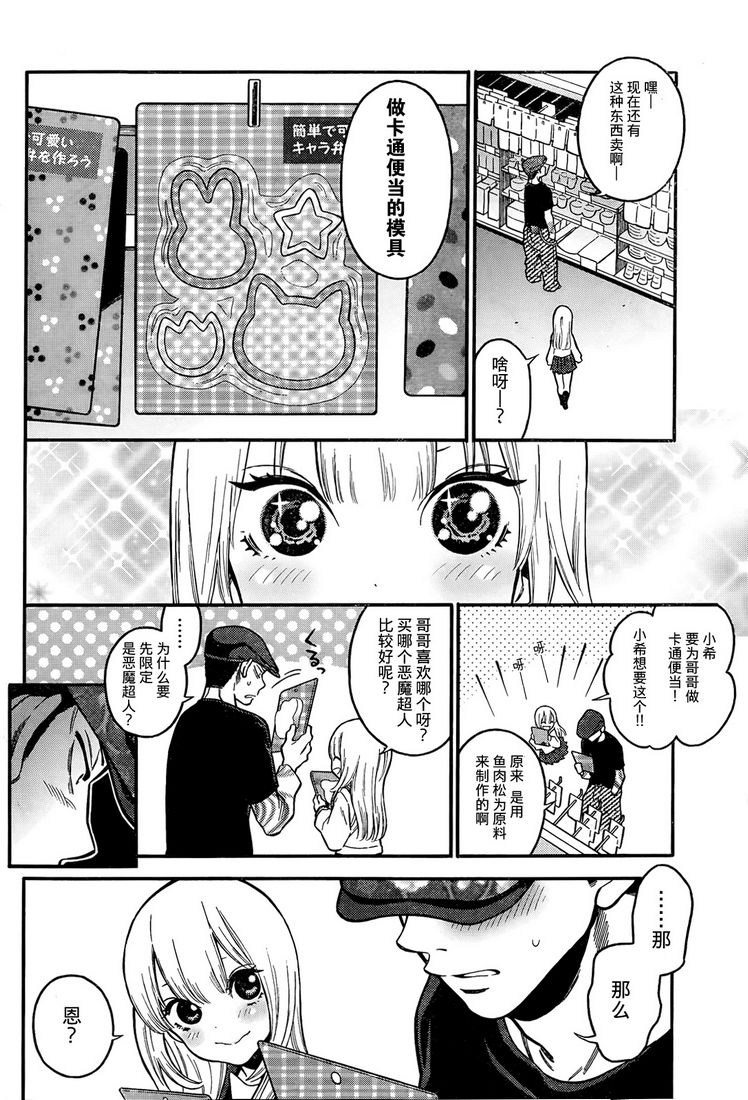 不良妹控的粉色日常韩漫全集-第02话无删减无遮挡章节图片 