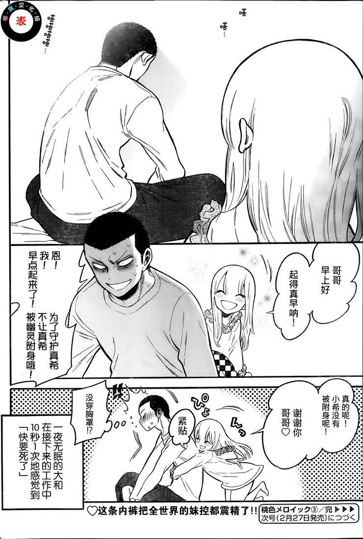 不良妹控的粉色日常韩漫全集-第03话无删减无遮挡章节图片 