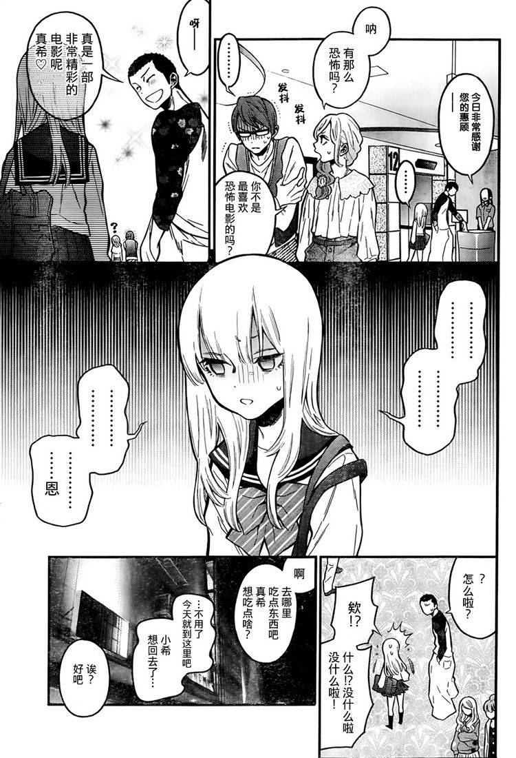 不良妹控的粉色日常韩漫全集-第03话无删减无遮挡章节图片 