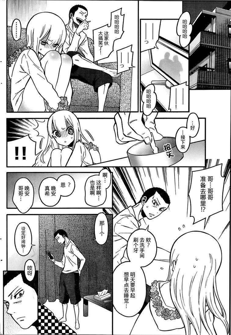 不良妹控的粉色日常韩漫全集-第03话无删减无遮挡章节图片 