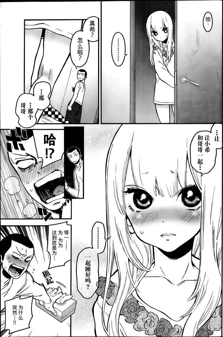 不良妹控的粉色日常韩漫全集-第03话无删减无遮挡章节图片 