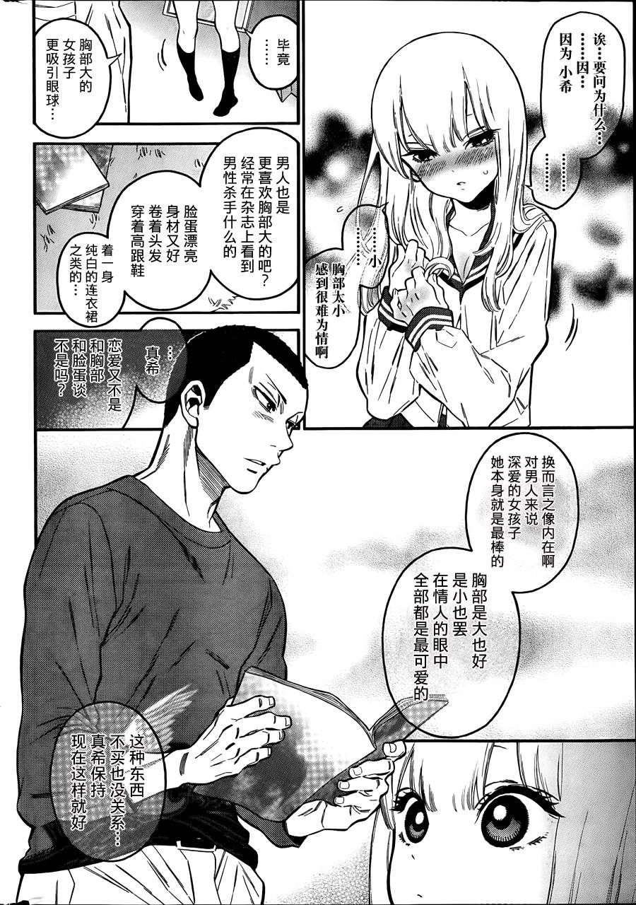 不良妹控的粉色日常韩漫全集-第04话无删减无遮挡章节图片 