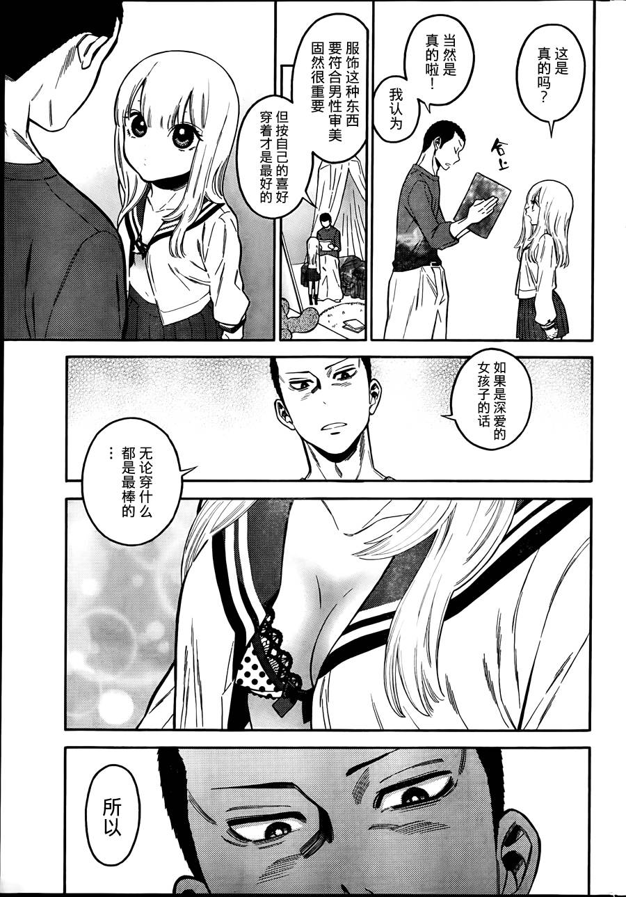 不良妹控的粉色日常韩漫全集-第04话无删减无遮挡章节图片 