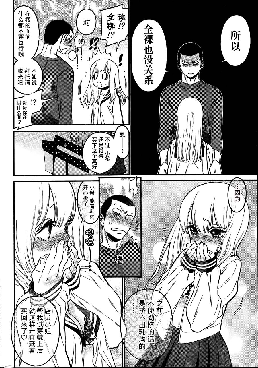 不良妹控的粉色日常韩漫全集-第04话无删减无遮挡章节图片 