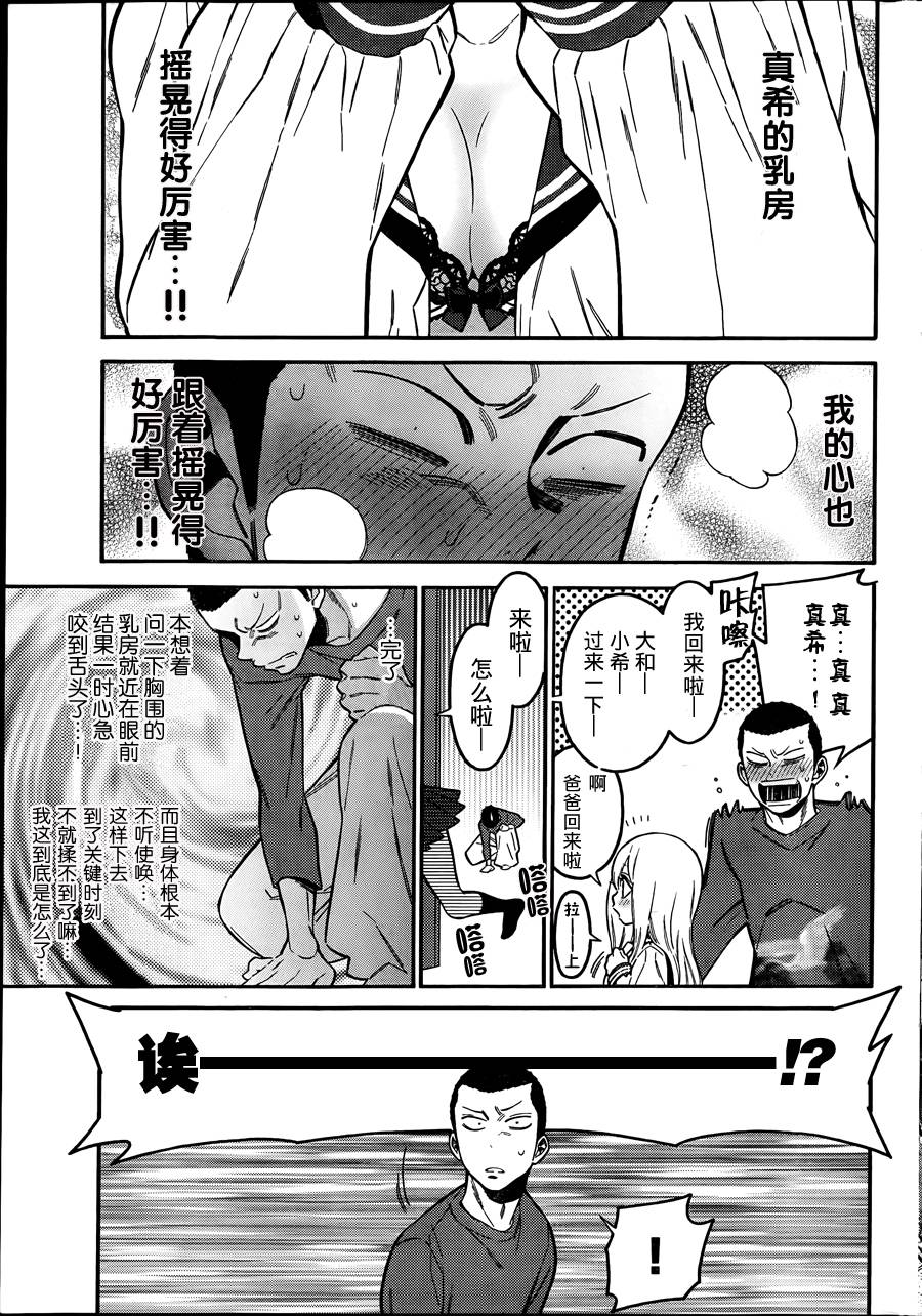 不良妹控的粉色日常韩漫全集-第04话无删减无遮挡章节图片 