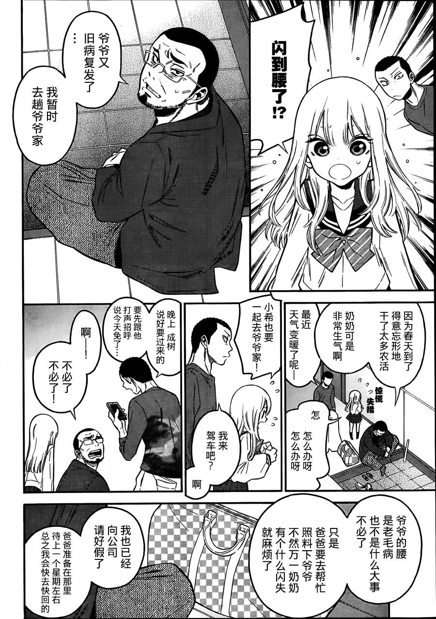 不良妹控的粉色日常韩漫全集-第04话无删减无遮挡章节图片 