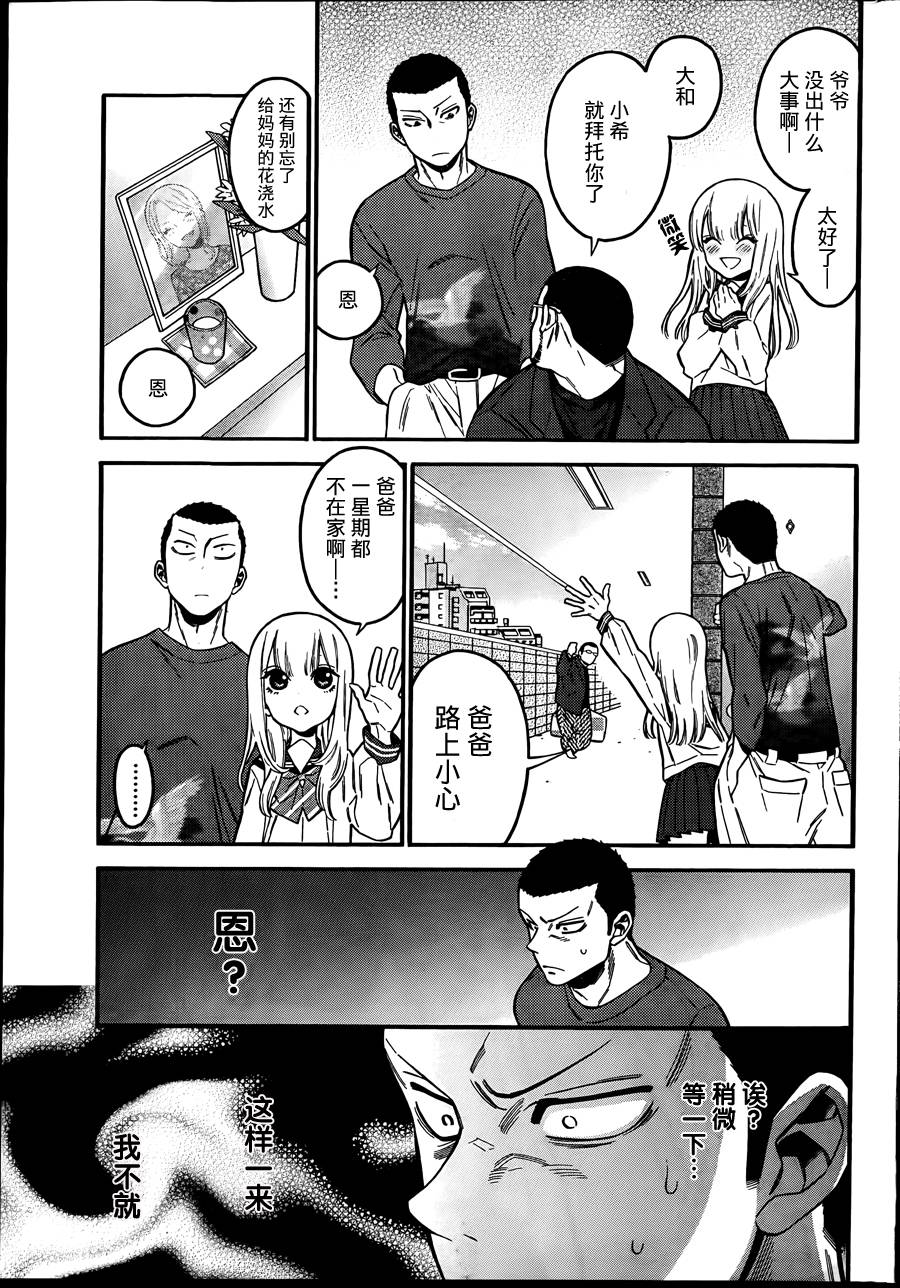 不良妹控的粉色日常韩漫全集-第04话无删减无遮挡章节图片 