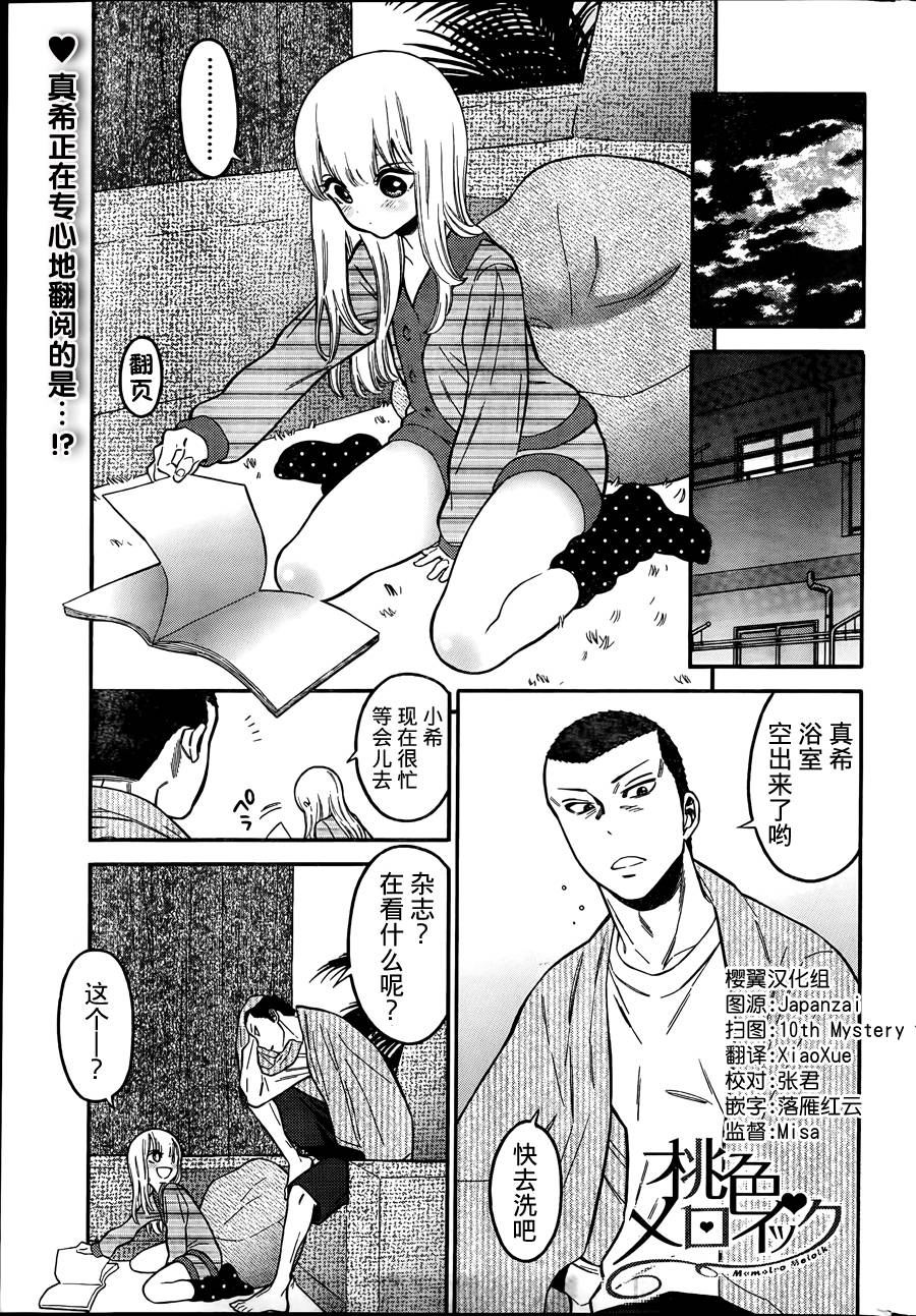 不良妹控的粉色日常韩漫全集-第04话无删减无遮挡章节图片 