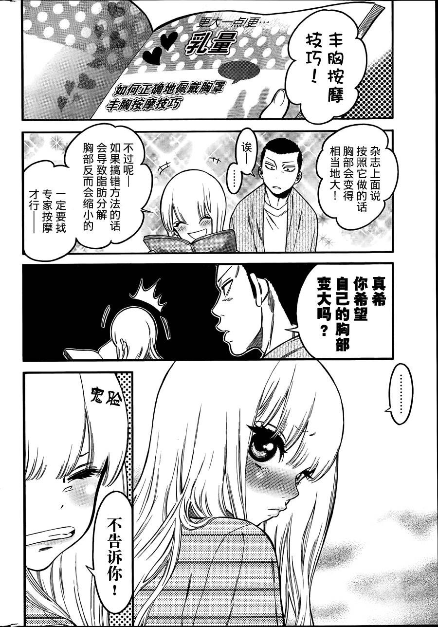 不良妹控的粉色日常韩漫全集-第04话无删减无遮挡章节图片 