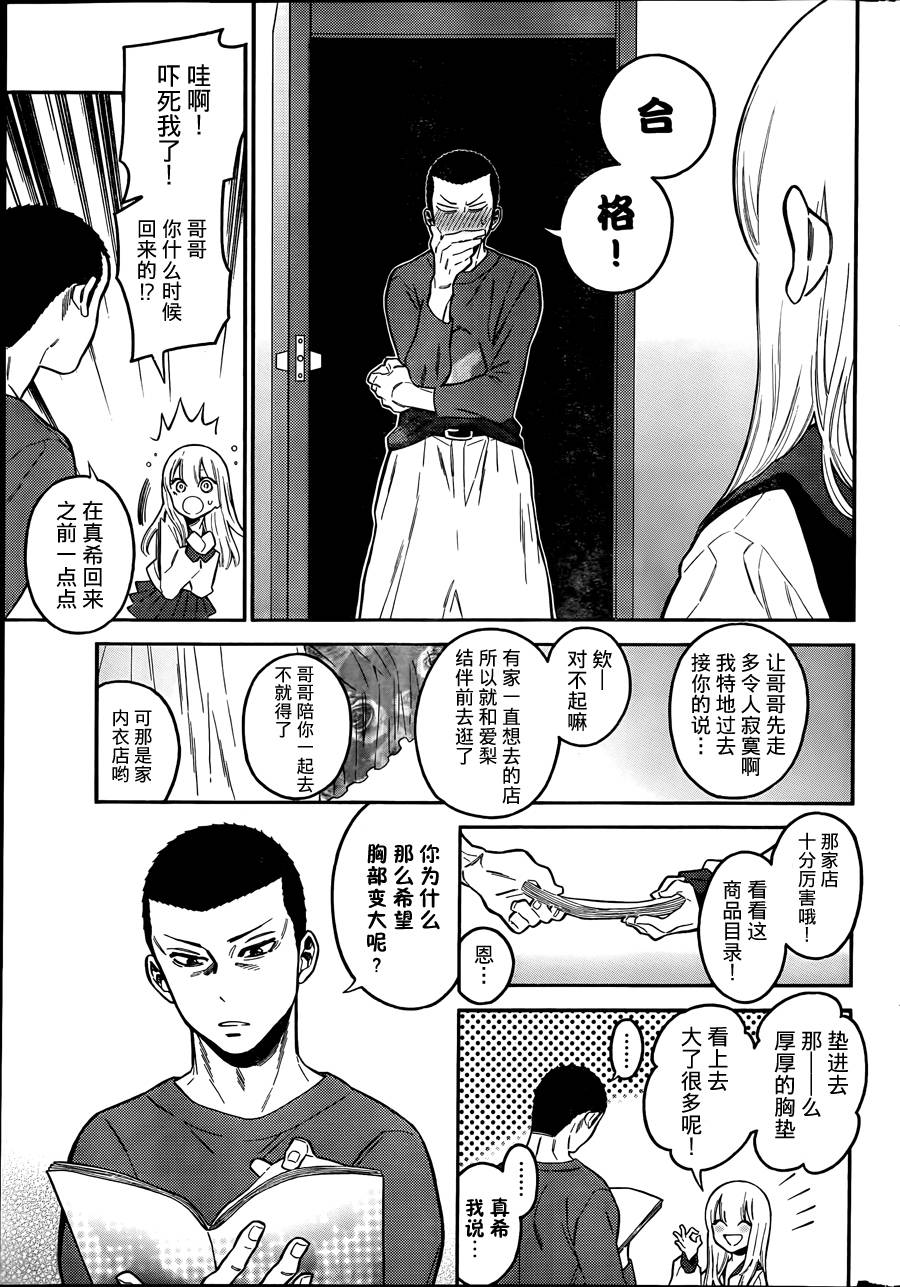 不良妹控的粉色日常韩漫全集-第04话无删减无遮挡章节图片 