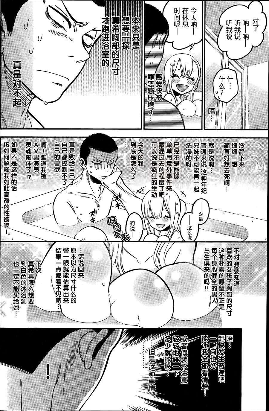 不良妹控的粉色日常韩漫全集-第05话无删减无遮挡章节图片 