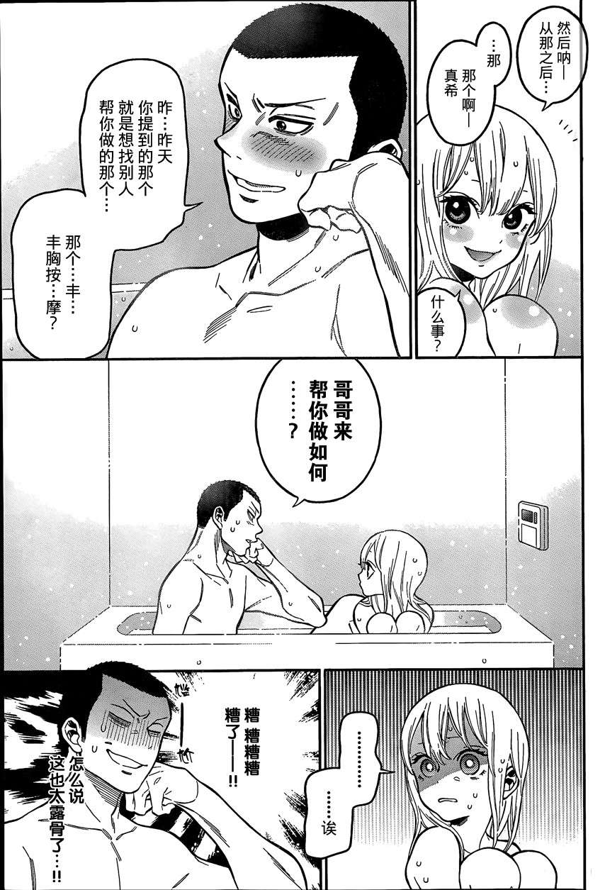 不良妹控的粉色日常韩漫全集-第05话无删减无遮挡章节图片 
