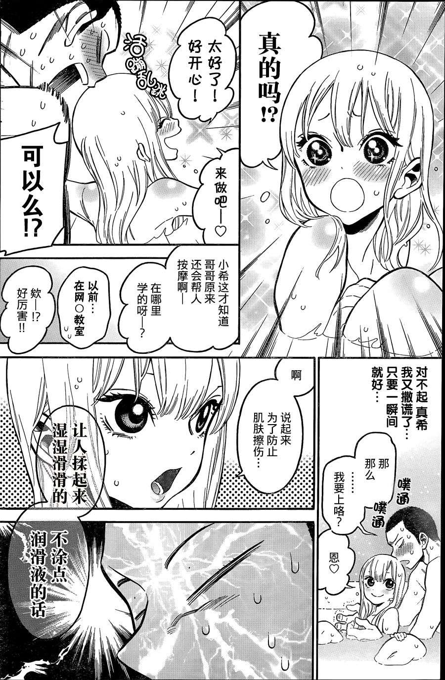 不良妹控的粉色日常韩漫全集-第05话无删减无遮挡章节图片 