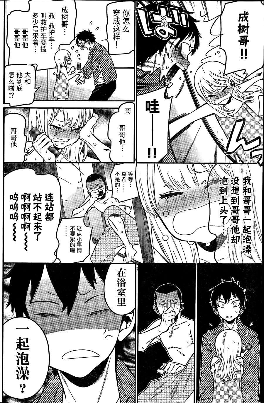 不良妹控的粉色日常韩漫全集-第05话无删减无遮挡章节图片 