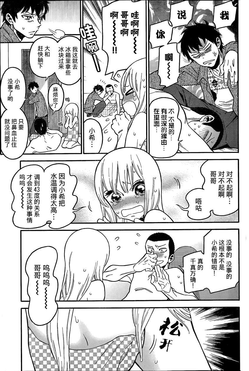 不良妹控的粉色日常韩漫全集-第05话无删减无遮挡章节图片 