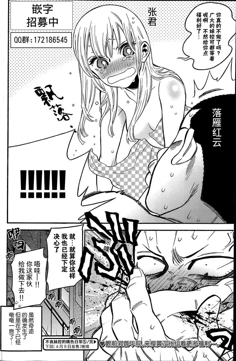 不良妹控的粉色日常韩漫全集-第05话无删减无遮挡章节图片 