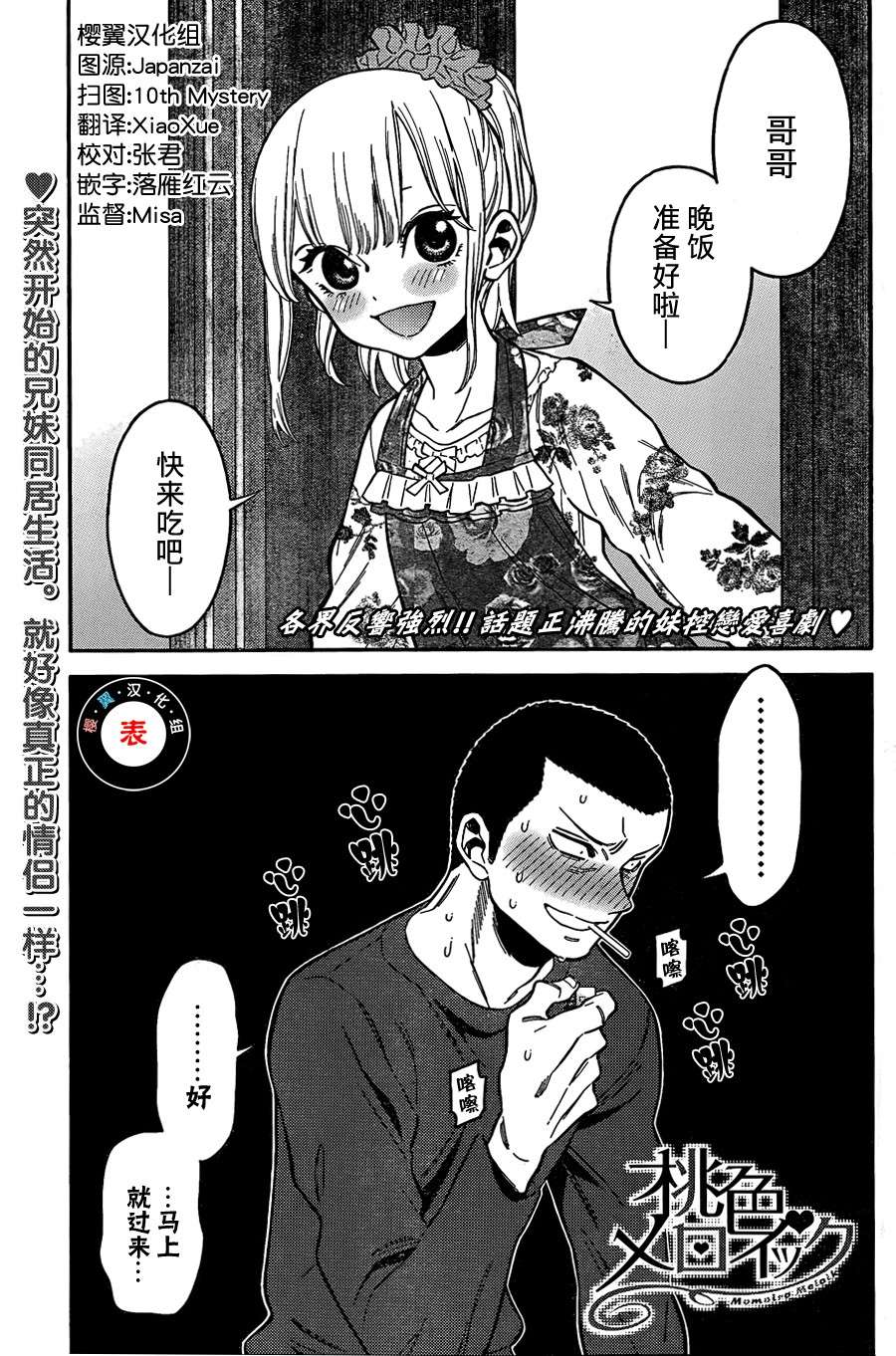 不良妹控的粉色日常韩漫全集-第05话无删减无遮挡章节图片 