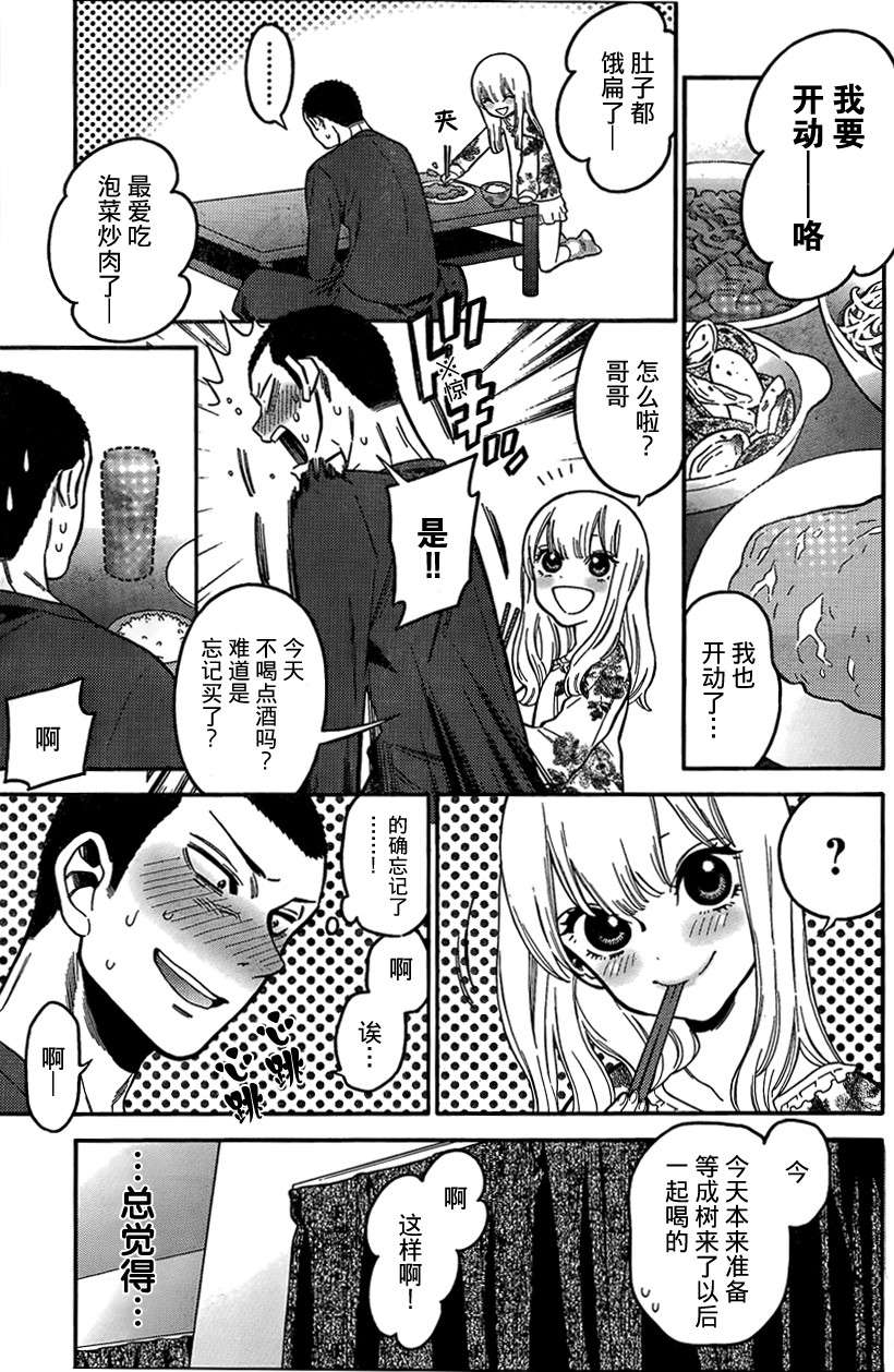 不良妹控的粉色日常韩漫全集-第05话无删减无遮挡章节图片 