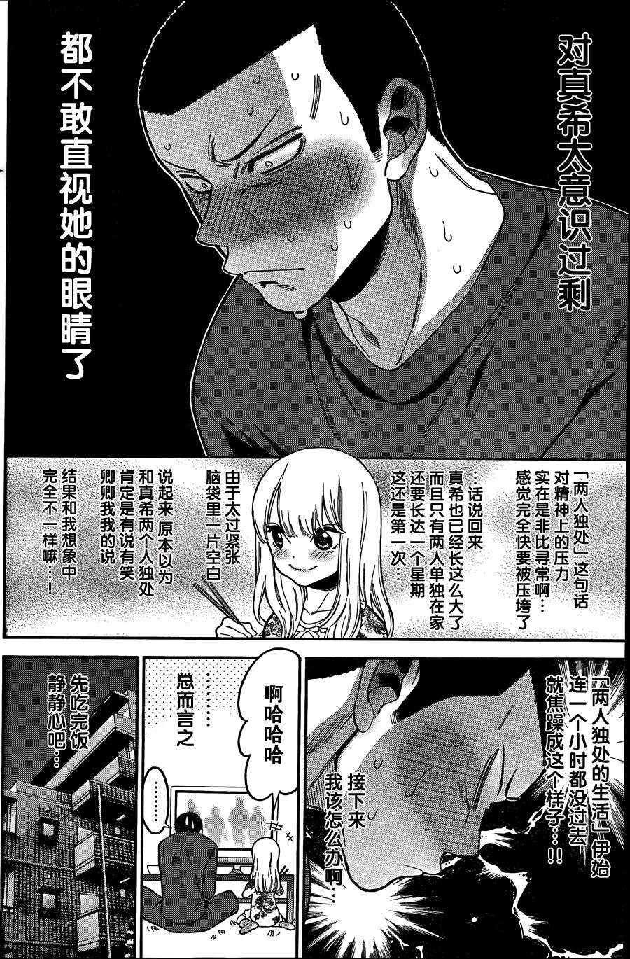 不良妹控的粉色日常韩漫全集-第05话无删减无遮挡章节图片 