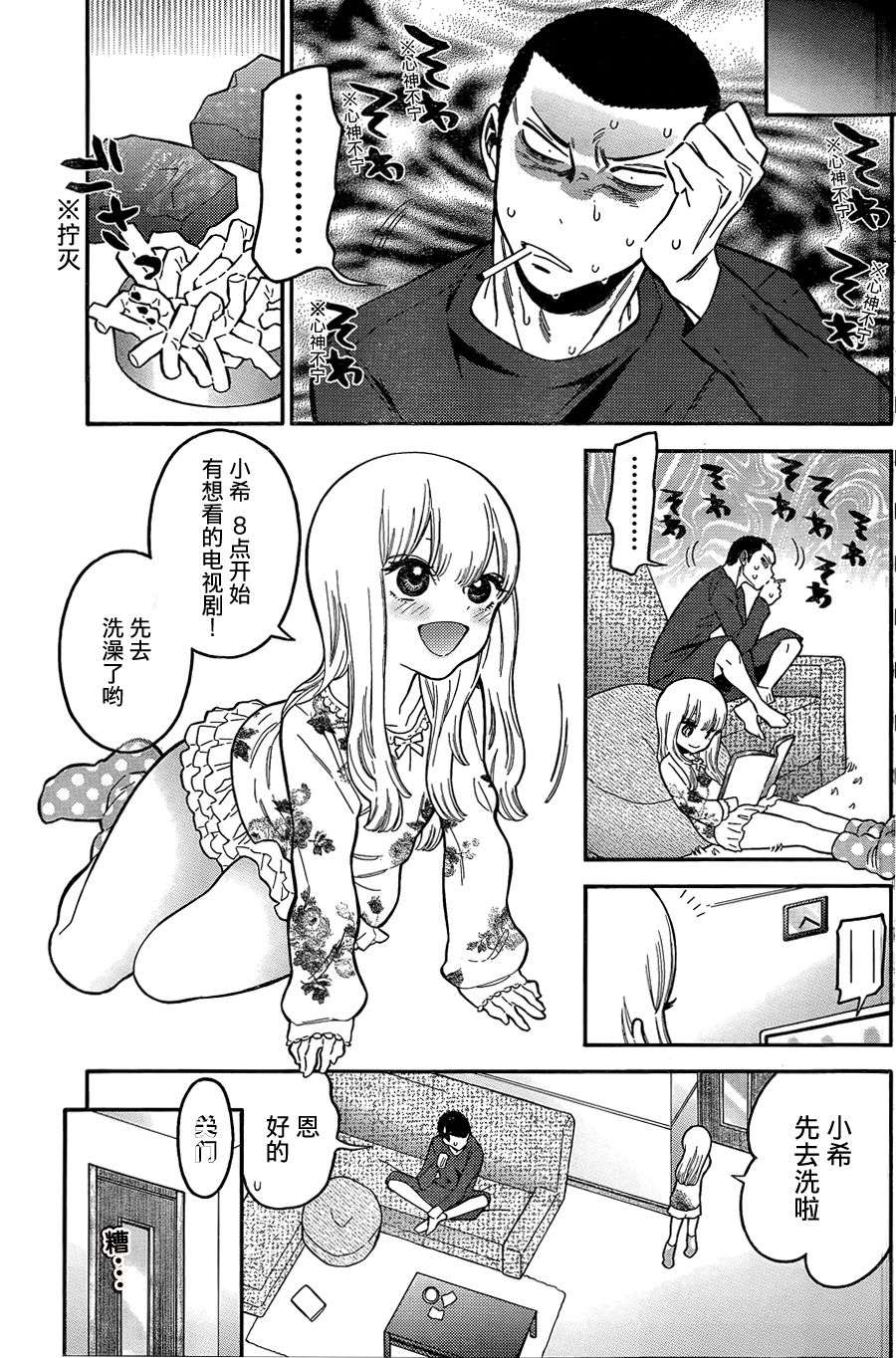 不良妹控的粉色日常韩漫全集-第05话无删减无遮挡章节图片 