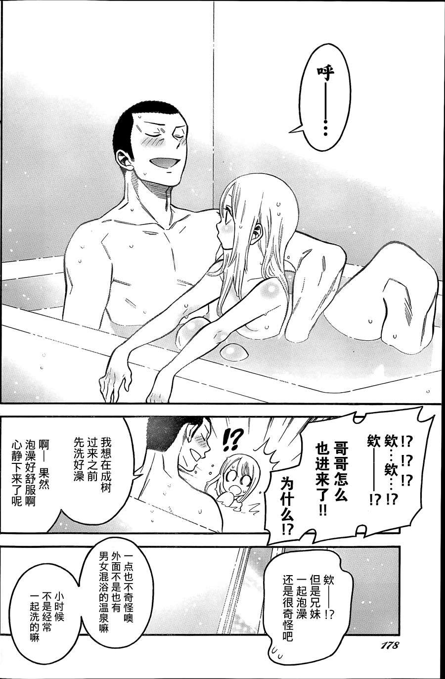 不良妹控的粉色日常韩漫全集-第05话无删减无遮挡章节图片 