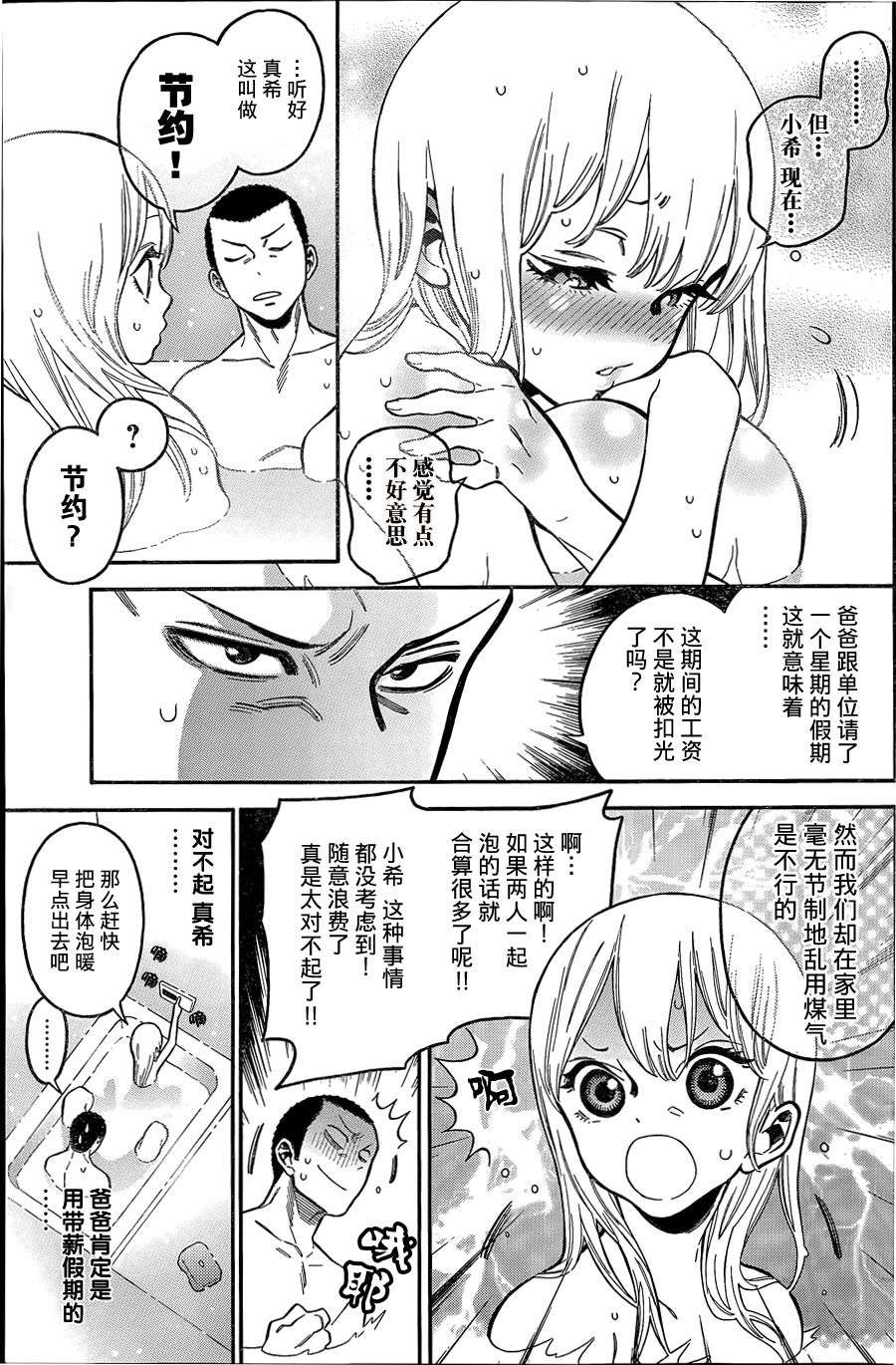 不良妹控的粉色日常韩漫全集-第05话无删减无遮挡章节图片 