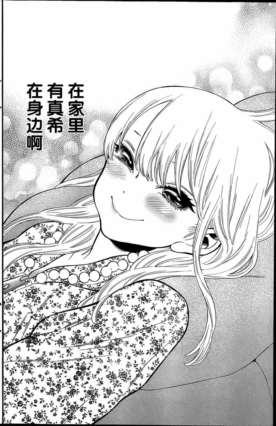 不良妹控的粉色日常韩漫全集-第06话无删减无遮挡章节图片 