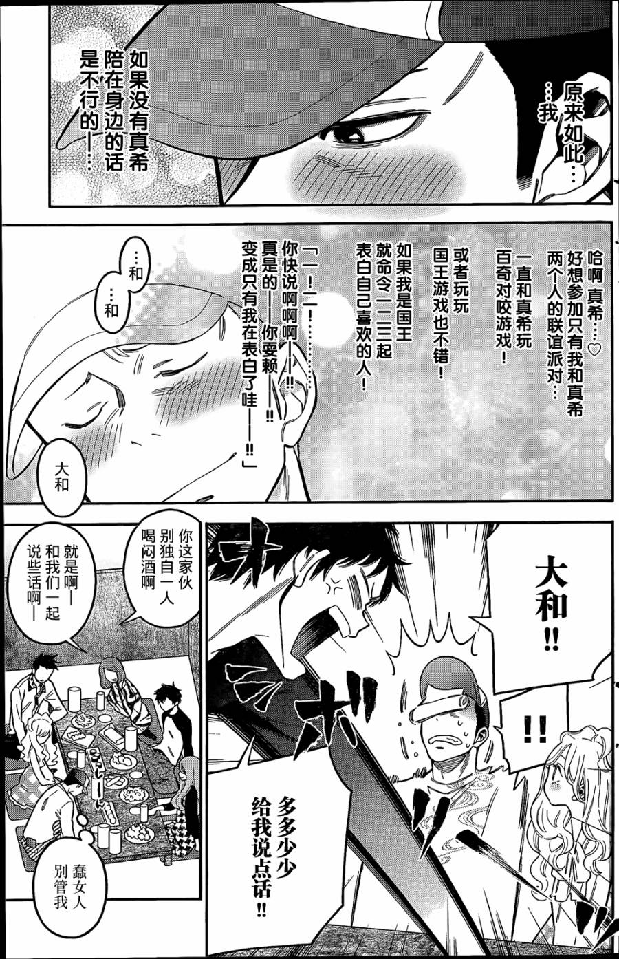 不良妹控的粉色日常韩漫全集-第06话无删减无遮挡章节图片 