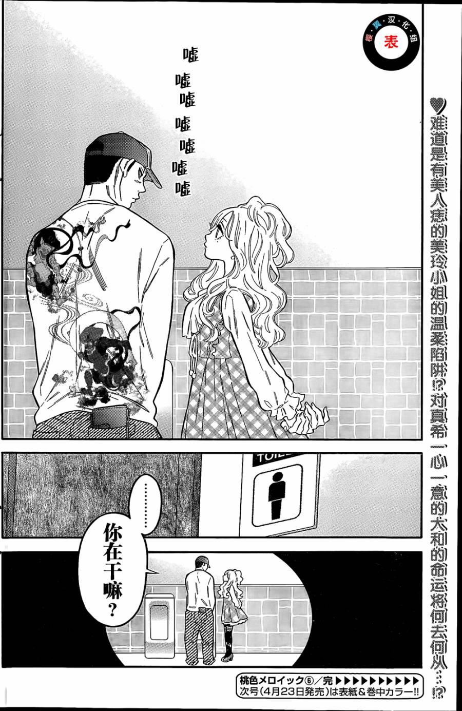 不良妹控的粉色日常韩漫全集-第06话无删减无遮挡章节图片 