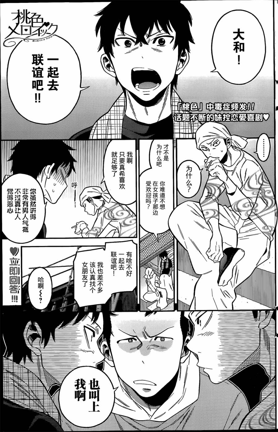 不良妹控的粉色日常韩漫全集-第06话无删减无遮挡章节图片 