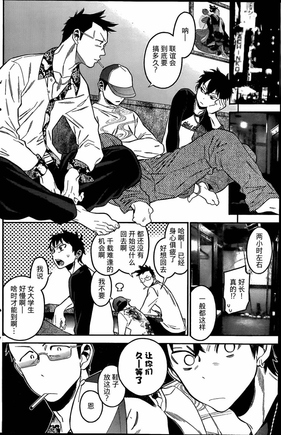 不良妹控的粉色日常韩漫全集-第06话无删减无遮挡章节图片 