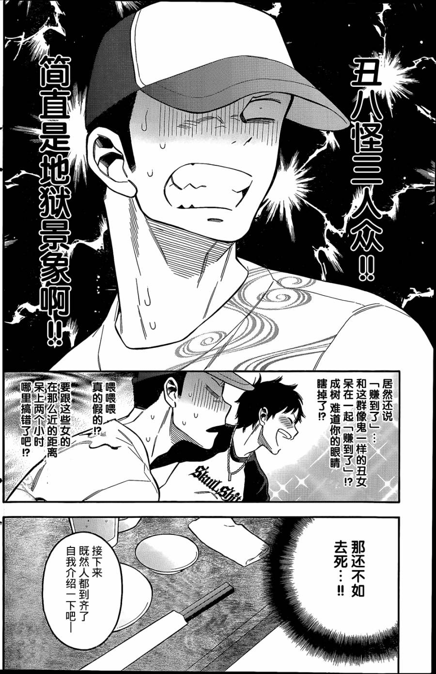 不良妹控的粉色日常韩漫全集-第06话无删减无遮挡章节图片 