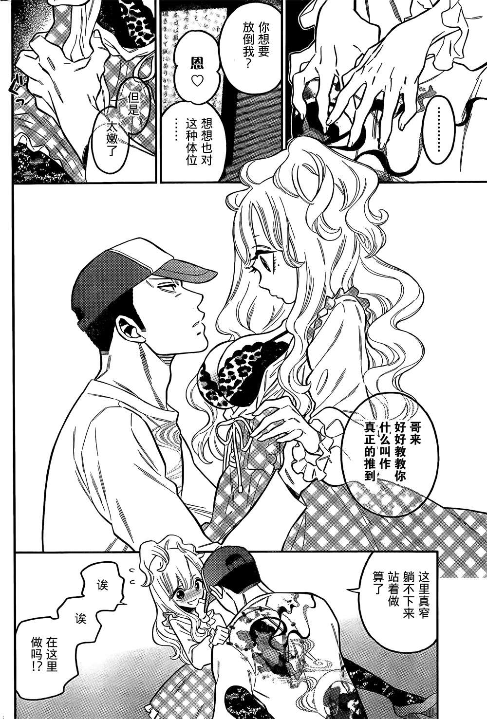 不良妹控的粉色日常韩漫全集-第07话无删减无遮挡章节图片 