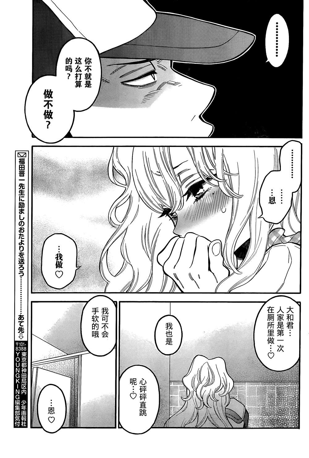 不良妹控的粉色日常韩漫全集-第07话无删减无遮挡章节图片 