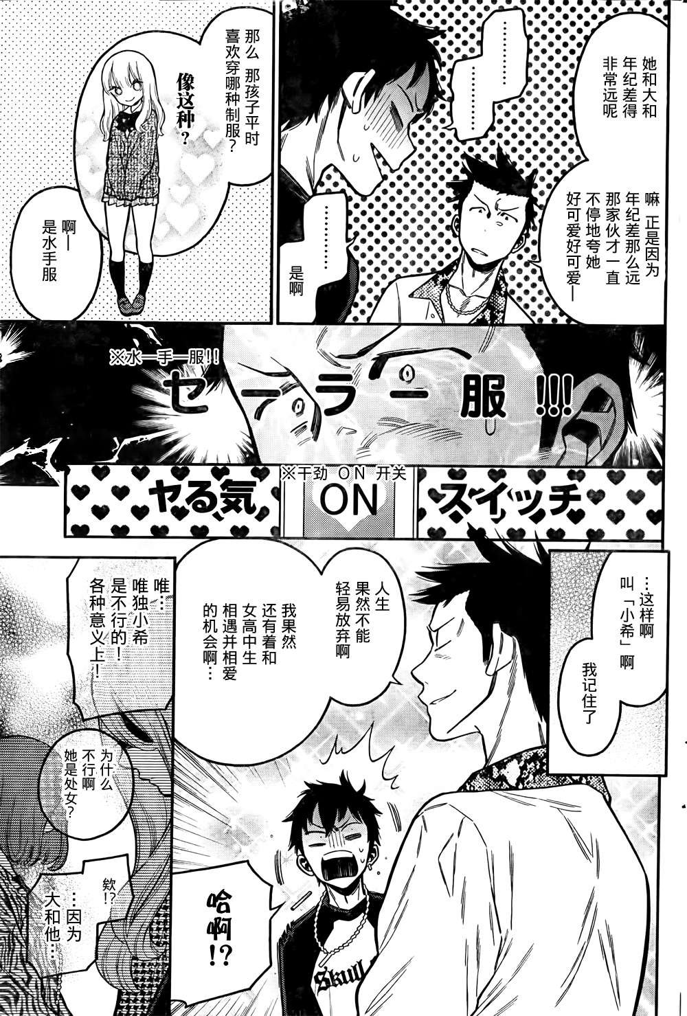 不良妹控的粉色日常韩漫全集-第07话无删减无遮挡章节图片 