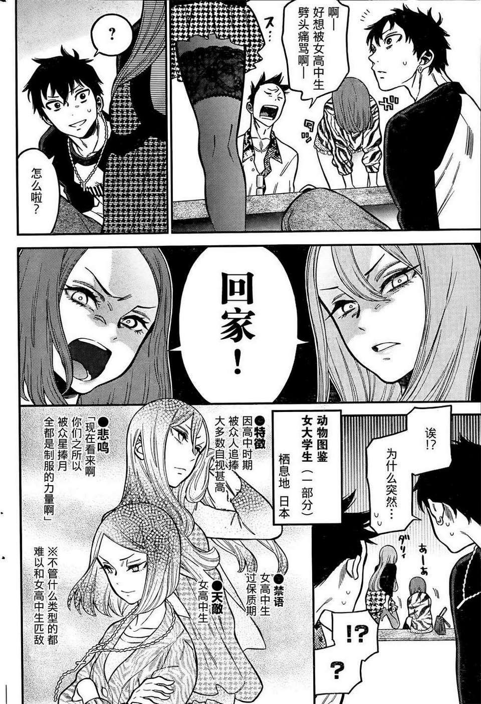 不良妹控的粉色日常韩漫全集-第07话无删减无遮挡章节图片 