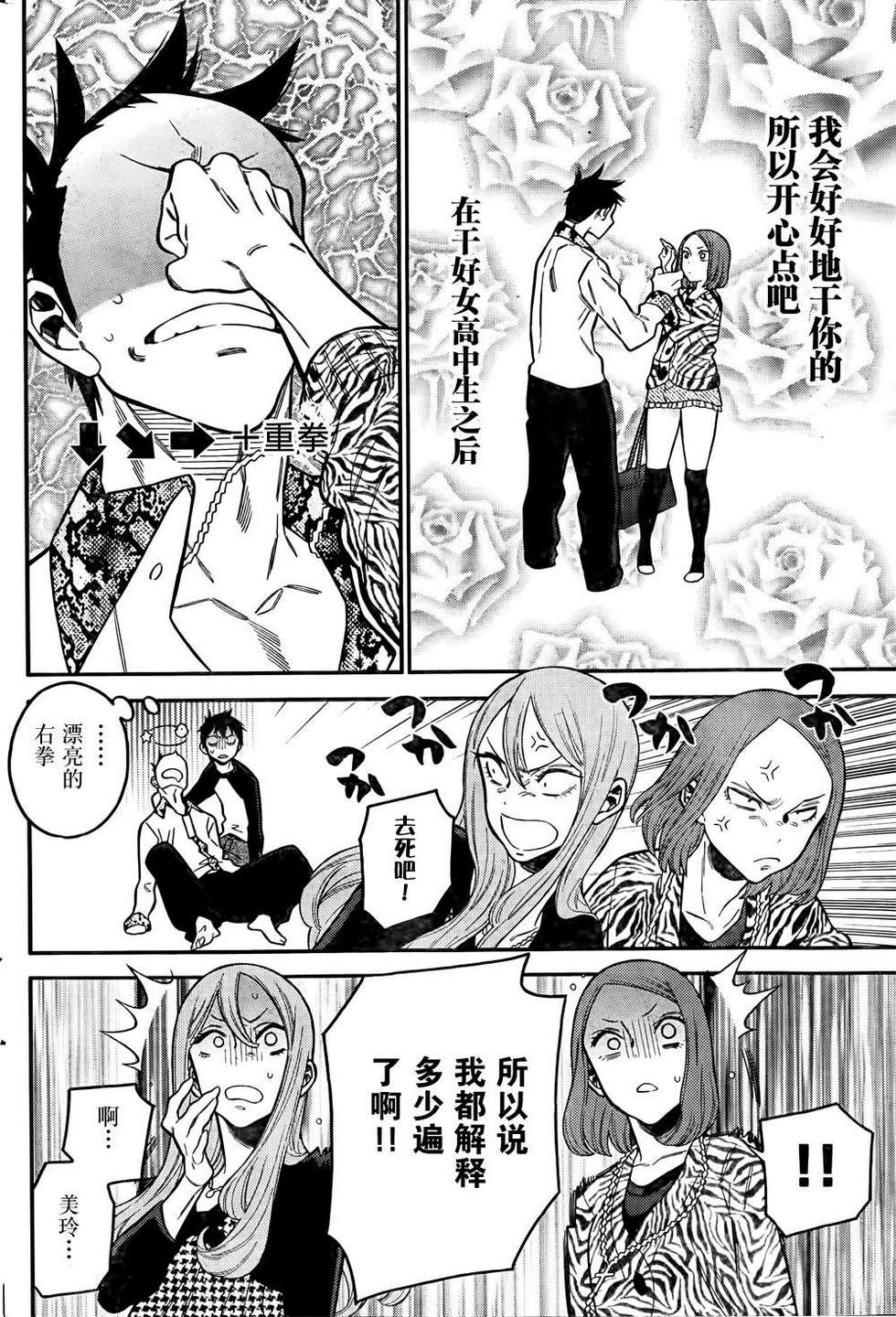 不良妹控的粉色日常韩漫全集-第07话无删减无遮挡章节图片 