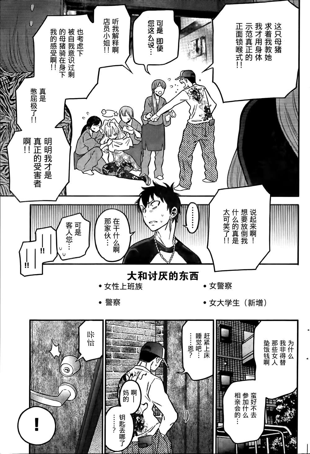 不良妹控的粉色日常韩漫全集-第07话无删减无遮挡章节图片 